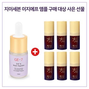 GE7 이지에프 앰플 구매시 수려한 효비담진액(에센스) 5mlx6개 (총 30ml), 1개, 10ml