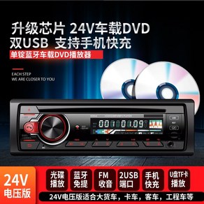 자동차 MP3 플레이어 트럭 카오디오 24V DVD CD, 02.듀얼USB 블루투스버전 5266-24V, 듀얼 USB블루투스 5266-24V
