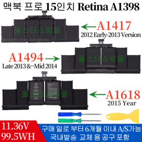 A1398 맥북프로 15인치 (배터리 모델명-A1417 A1494 A1618) 호환용(무조건 배터리 모델명으로 구매하기) A, (Late2013-Mid2014)A1494, 1개