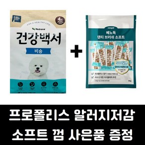 건강백서 비숑 반려견용 3개월이상 전연령용 + 프로폴리스 알러지 저감 껌 사은품 증정, 1개, 2kg, 가수분해 닭