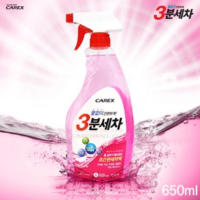 카렉스 3분세차 간편스프레이 트리거, 650ml, 3개