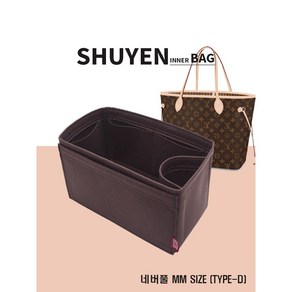 네버풀 MM 명품 이너백 백인백 NEVERFULL 쇼퍼백 맞춤 TYPE-D