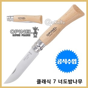 오피넬 클래식 캠핑용 칼