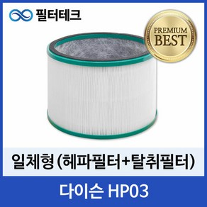 다이슨 HP03 공기청정기필터 호환 1년세트, 1개