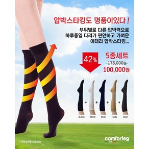 구비골프 컴포레그 압박용반스타킹 (블랙 블루 그레이 화이트 스킨), 블랙2 화이트2개 그레이1개, 1개