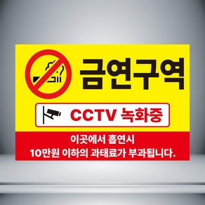 금연구역 CCTV 녹화중 표시 자석 o 아크릴