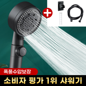 비타크린 초강력 5단 샤워기 헤드 폭풍수압보장