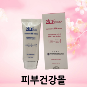 에이엔 인텐시브 B.B 크림 / 에이엔 비비크림 D-판테놀 나이아신아마이드 필미토일펜타펩타이드-4 카퍼트리펩타이드-1 알로에추출물