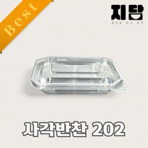 사각 반찬용기 샐러드용기 (지담-202) 100개세트 투명, 1개, 100세트