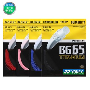 요넥스 배드민턴 스트링 BG65TI 10m 0.70mm TITANIUM, 블루, 1개