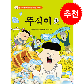 뚜식이 7 + 쁘띠수첩 증정