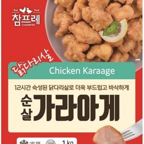 순살 가라아게(비정형) 참프레 1kg, 1개