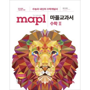 마플 교과서 수학 2 - 스프링 제본선택, 본책1권+해설1권 (총2권), 수학영역