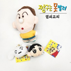 짱구 흰둥이 맹구 콧물 인형 가방인형 굿즈 열쇠고리 3종, 1.짱구