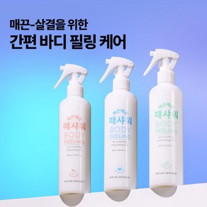 [네이처리퍼블릭] 매끈매끈 때샤워 (3종 택 1), 300ml, 1개