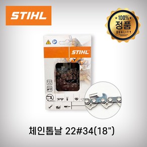 스틸 체인톱날 22번34날 18인치 독일제 엔진톱날 톱날 STHIL MS230 MS230C-BE MS250C-BE MS210, 1개