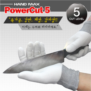 핸드맥스 파워컷5 흰색 M, 1개입, 1개