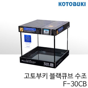 고토부키 블랙큐브 수조 F-30CB (300X300X300) 열대어 구피 수족관어항, 1개