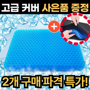 스마일플로우 땀 안 차는 통풍 젤리 실리콘 다용도 쿨 방석, 1개