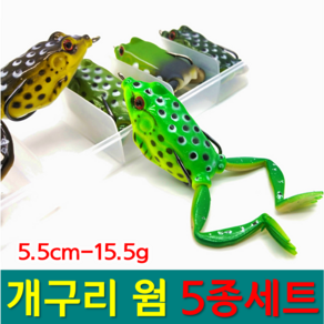 YF 예피싱 프로그 개구리웜 5종 세트 5.5cm-15.5g 개구리 루어 탑워터 소프트 배스 가물치 민물낚시, YF (15.5g) 개구리웜 5종세트, 1개