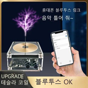 플라즈마 스피커 테슬라 코일스피커 유투브 인스타, 포장 없는 검정 패널