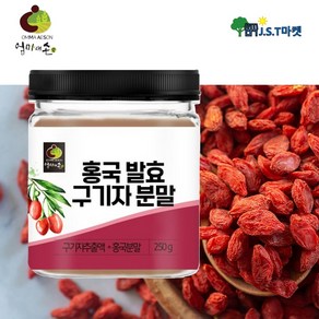 홍국 발효구기자 홍국균 구기자 분말 가루 플란타 김치유산균 함유, 1개, 250g