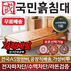 국민흙침대 SS퀜서 1인용 수퍼싱글흙침대 슈퍼싱글 돌침대