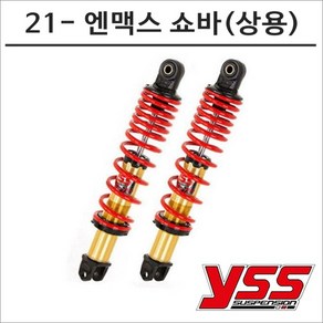 YSS 21년이후 엔맥스 리어쇼바(상용) 310mm 배달 딜리버리 N-MAX 스쿠터 튜닝 7232