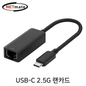 [강원전자] NETmate NM-UC25A (유선랜카드/USB/2.5Gbps)