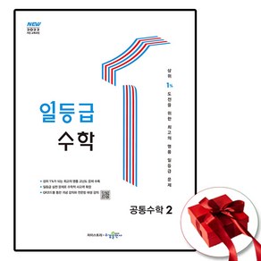 일등급 수학 고1 공통수학 2, 수학영역, 고등학생