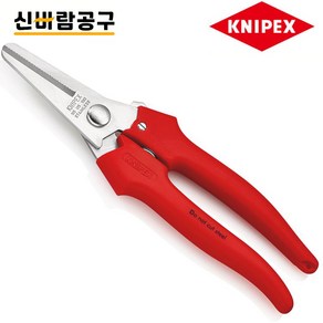 KNIPEX 크니펙스 콤비네이션 가위 95 05 190 만능가위 골판지 플라스틱 알루미늄 절단 다목적 독일공구 독일제 카리스툴