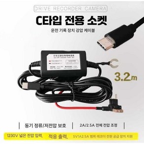 CD 블랙박스상시전원 모니터링 차량용 USB-C타입 24시, C타입 2선 케이블 2A, 1개