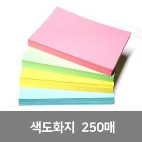 대한페이퍼 A4 색도화지 250매