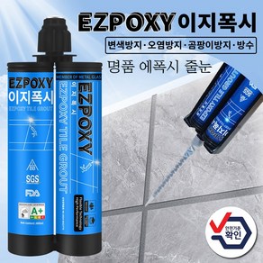 EZPOXY 이지폭시 에폭시 줄눈 DIY 줄눈셀프시공, 1개, 4.샌드 화이트