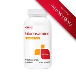 GNC 글루코사민 1000mg 베지테리안 캐플렛, 90정, 1개