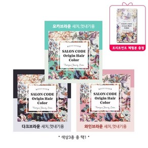 기타 최신상 제니하우스 오리진 살롱코드 홈쇼핑 염색약 시즌3, 상세페이지 참조, 1개