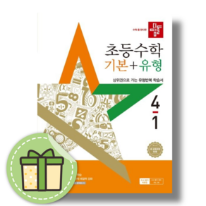 디딤돌 기본+유형 4-1 4학년 1학기 2025년용 #Book-in#빠른출발, 디딤돌 초등수학 기본+유형 4-1 (2025)