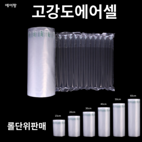 에어팡 고강도 에어스틱 에어팩 포장완충재 15cm-60cm 250m, 상품01-고강도에어스틱필름 폭20CMX250M, 1개