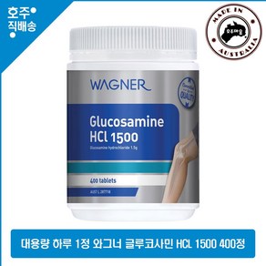 호주 판매 와그너 Joint Health 고함량 글루코사민 HCL 1500mg 대용량 400정, 1개