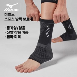 미즈노 MIZUNO 발목 보호대 염좌 방지 아대 스포츠 운동 C2CS2530 2개입, 2개, 미즈노/발목보호대/C2CS2530/블랙