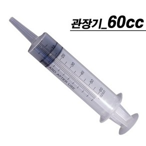 일회용 주사기 60CC 관장기 25개(바늘없음)