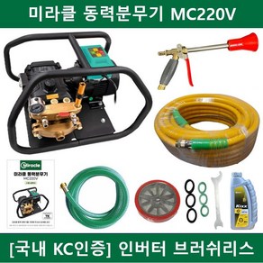 미라클 동력 고압 분무기 mc220v 전기 농약 살포기 농업용 이동식 살수기 대용량 약치는기계, 미라클MC220V, 1세트