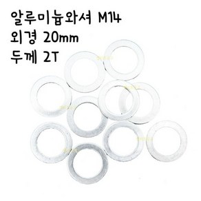 [엘리트공구] 알루미늄와셔 M14 외경 20mm 두께 2T 알미늄와샤, 1개