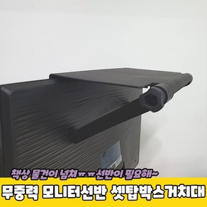 간편 모니터 리모컨 공유기 정리함 셋탑박스 거치대, 1개