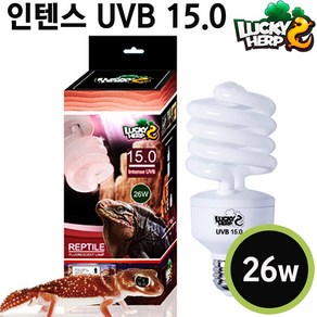 럭키허프 인텐스 UVB 15.0 램프 13/26w / 사막 전구 조명 파충류 거북이 이구아나 도마뱀 비어드드래곤 UVA