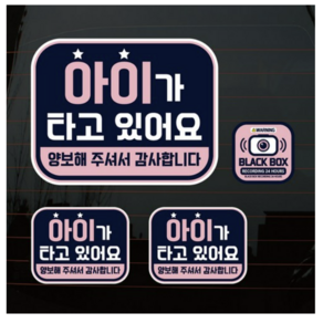 뭉키데코 칼라 엠블럼 핑크 아이가 타고있어요 차량스티커 3종 세트, 1세트