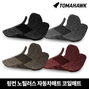[일산로케트] 토마호크 링컨 노틸러스 자동차매트 코일매트, 노틸러스(2019.5-)-블랙
