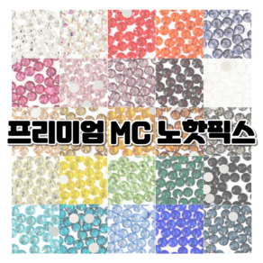 프리미엄 MC 큐빅 스톤 노핫픽스 / 25가지 컬러 / 네일 파츠 보석 십자수 공예용 큐빅, 페리도트, 1개, ss16 (100개)