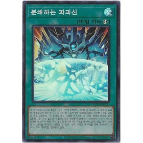 유희왕카드 분쇄하는파괴신(WPP3-KR051)Supe Rae, 1개