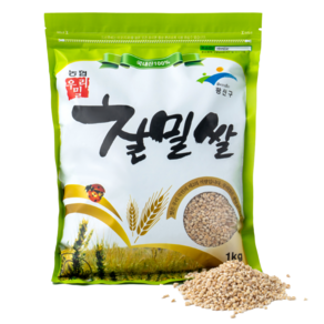 우리밀 찰 통밀쌀 3kg(1kg 3개) 국산밀 토종 찰진 통밀쌀 농협생산